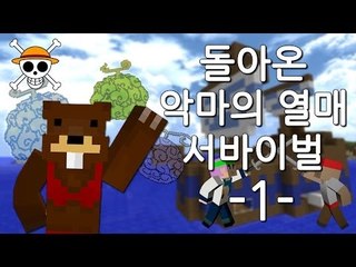 양띵TV삼성[마크 고무고무!! 돌아온 악마의 열매 서바이벌 1편]