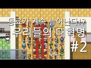 양띵TV삼성[동료가 계속 늘어난다!? 우리들의 대혁명!! -2편-]
