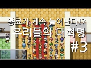 양띵TV삼성[동료가 계속 늘어난다!? 우리들의 대혁명!! -3편-]