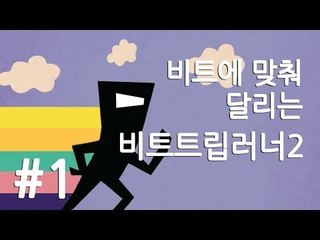양띵TV삼성[쿠키런+윈드러너?? 비트트립러너2 플레이!! 1편]