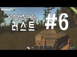 양띵TV삼성[리얼 생존게임 러스트 한국유저의 합류 그리고 이별 ] RUST 6편