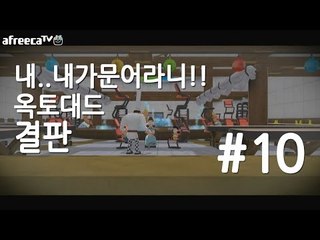 양띵TV삼성[내가..내가 문어라니!! 옥토대드 결판편 엔딩! -10편-]Octodad