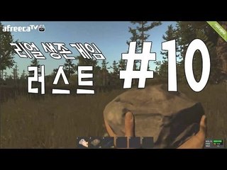 양띵TV삼성[리얼 생존게임 러스트 공포의 삼타클로스 ] RUST 10편