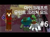 양띵TV삼성[마인크래프트 뮤턴트크리처 모드 체험기!! -6편-]돌연변이 모드