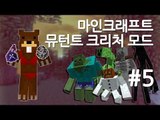 양띵TV삼성[마인크래프트 뮤턴트크리처 모드 체험기!! -5편-]돌연변이 모드