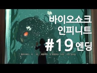 양띵TV삼성[FPS 액션 바이오쇼크:인피니트 엔딩!! -19편-]Bioshock:infinite