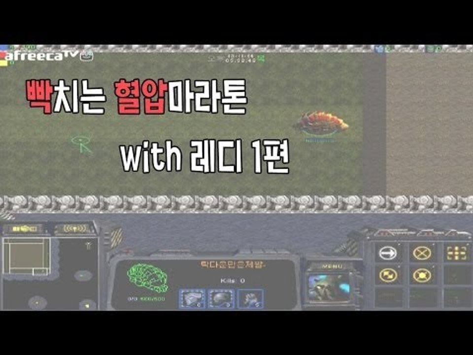 양띵TV삼성[빡치는 스타크래프트 혈압마라톤 with 레디 -1편-]