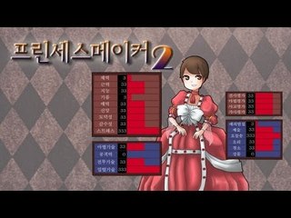 양띵TV삼성[나만의 공주키우기 프린세스메이커-2편-]