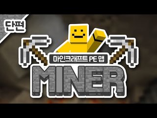 광산에 롤러코스터가 생긴다고?! 마인크래프트 포켓에디션 롤러코스터맵! 마이너![양띵TV미소]Minecraft Poket Edtion[RollerCoast]