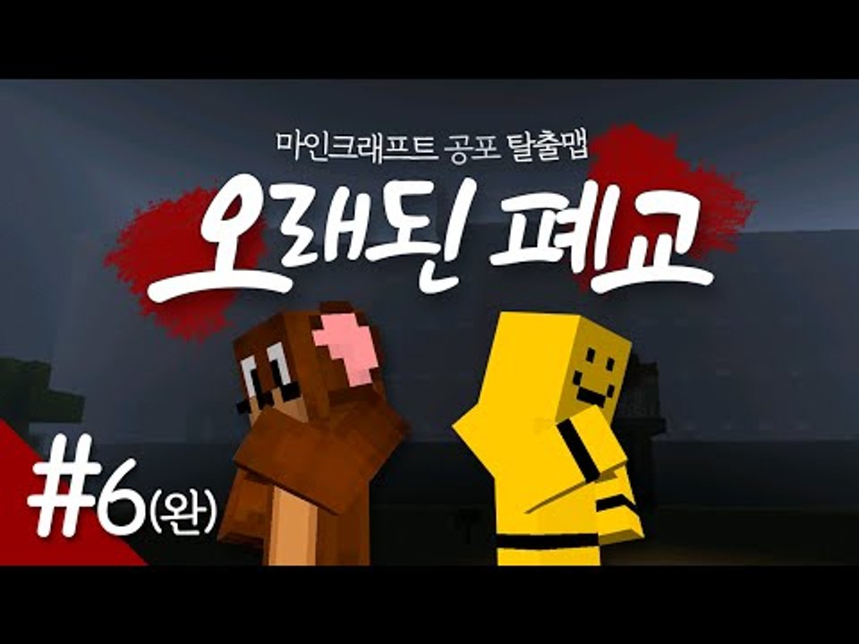 서넹이와 함께 오래된 폐교로 떠나봅니다.. 과연 무슨일이 일어날까요? 마지막편[양띵T...
