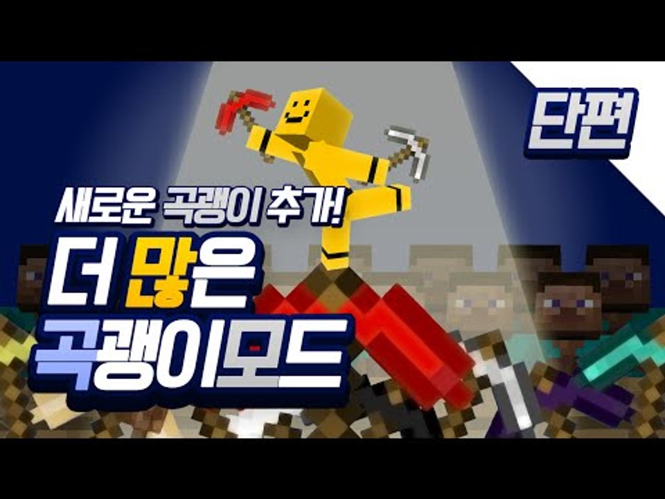 마인크래프트에 완전 많은 곡괭이들이 추가가된다![양띵TV미소]Minecraft[More Pickaxes Mod]