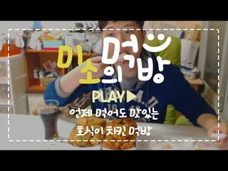 치킨이 무려 2마리! 가격도 아주 저렴한 호식이 두마리치킨 먹방![양띵TV미소]먹방