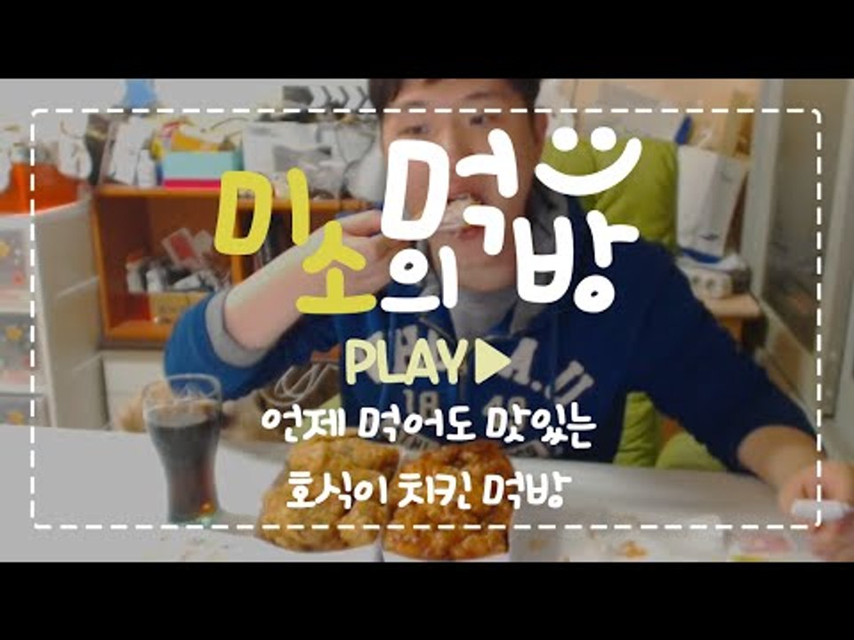 치킨이 무려 2마리! 가격도 아주 저렴한 호식이 두마리치킨 먹방![양띵TV미소]먹방