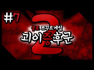 공포호러게임 괴이증후군2! 새로나왔다!! 7편[양띵TV미소]괴이증후군