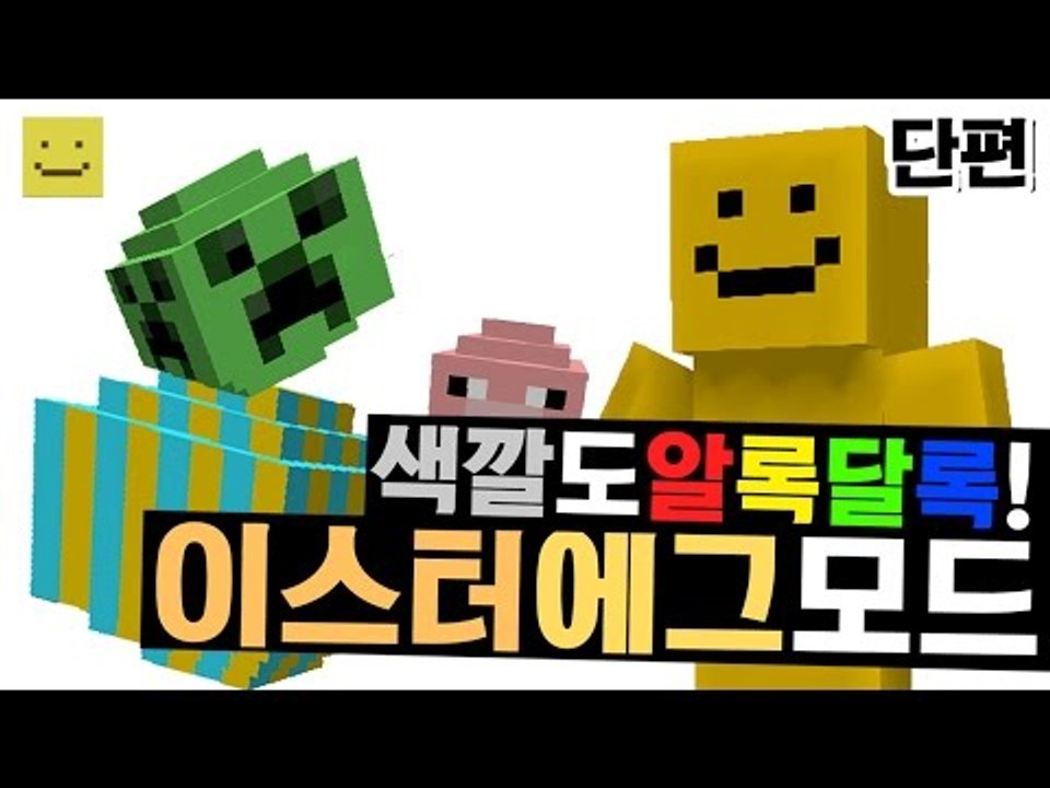 럭키블럭모드의 재탄생! 이번엔 블럭이아니라 알이다! 알로즐기는 운테스트 과연 결과는!...
