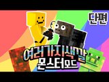 마인크래프트의 모든 몬스터들의 색깔을 바꿀수있는 칼라몬스터모드![양띵TV미소]Minecraft[Color Monster mod]