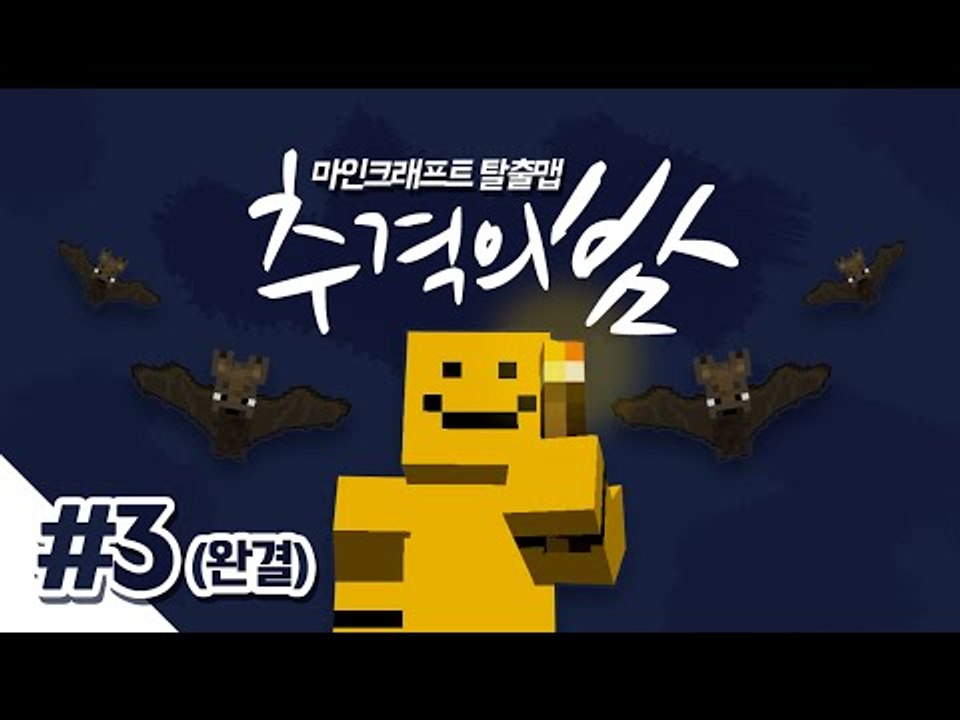 미소의 친구 로빈이가 사라졌다... 그흔적을 찾아서 추격하여 친구를 찾자! 마지막편[...