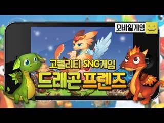 드래곤길들이기! 나만의 드래곤을 길들여 타고다녀보자! 드래곤프렌즈!![양띵TV미소]MobileGame[Dragon Friends]