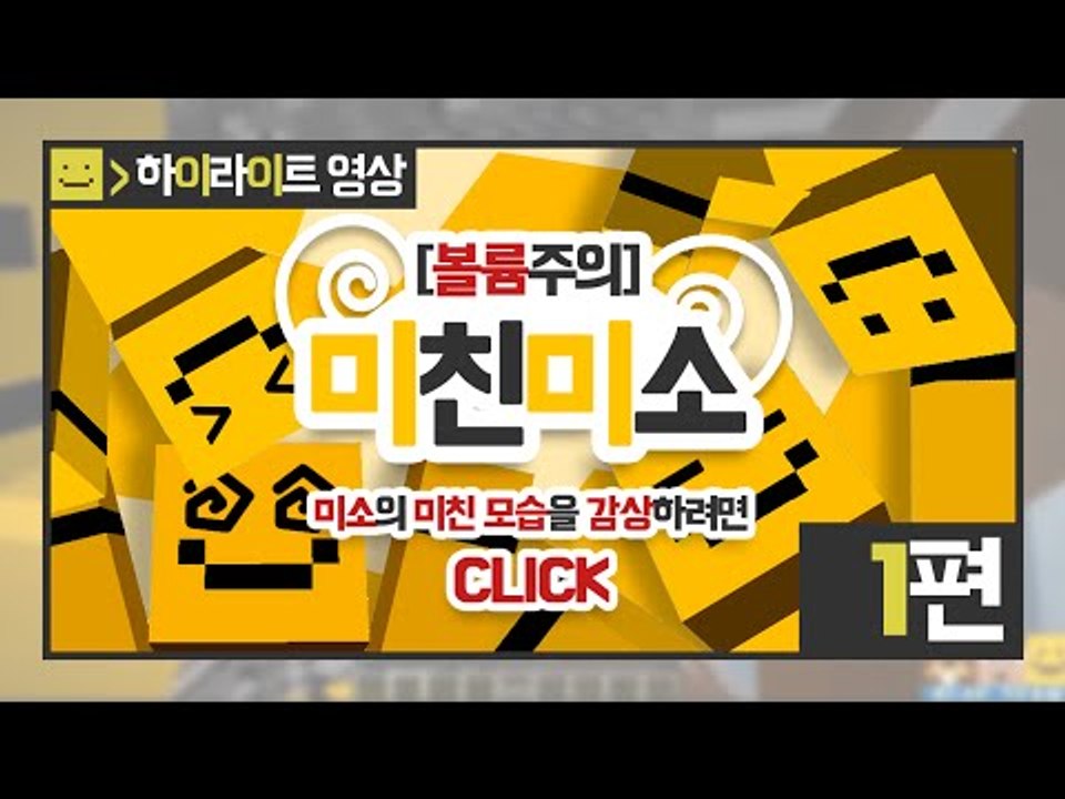 미친미소가 등장했다! 왜미친미소일까요? 지금부터 보십시오 대박!1편[양띵TV미소]Mi...