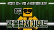 이모드만있다면 우리는 광물캐기의 신이됩니다! 광물탐지기모드![양띵TV미소]Minecraft[Material Detector Mod]