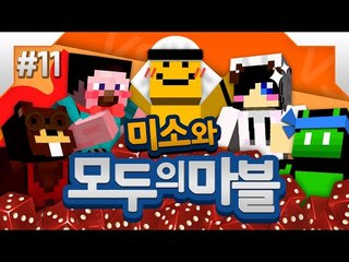 양띵!콩콩!삼식!눈꽃이와 함께하는 모두의마블~~모두해!11편[양띵TV미소]MobileGame[모두의마블]