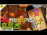 호로록호로록! 모든과일을 잘라주겠어!! 후르츠닌자[양띵TV미소]MobileGame[Fruit Ninja]