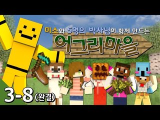완전신기한 농작물들이 추가가된다! 어그리모드 어그리마을 키우기3일차 마지막편[양띵TV미소]Minecraft