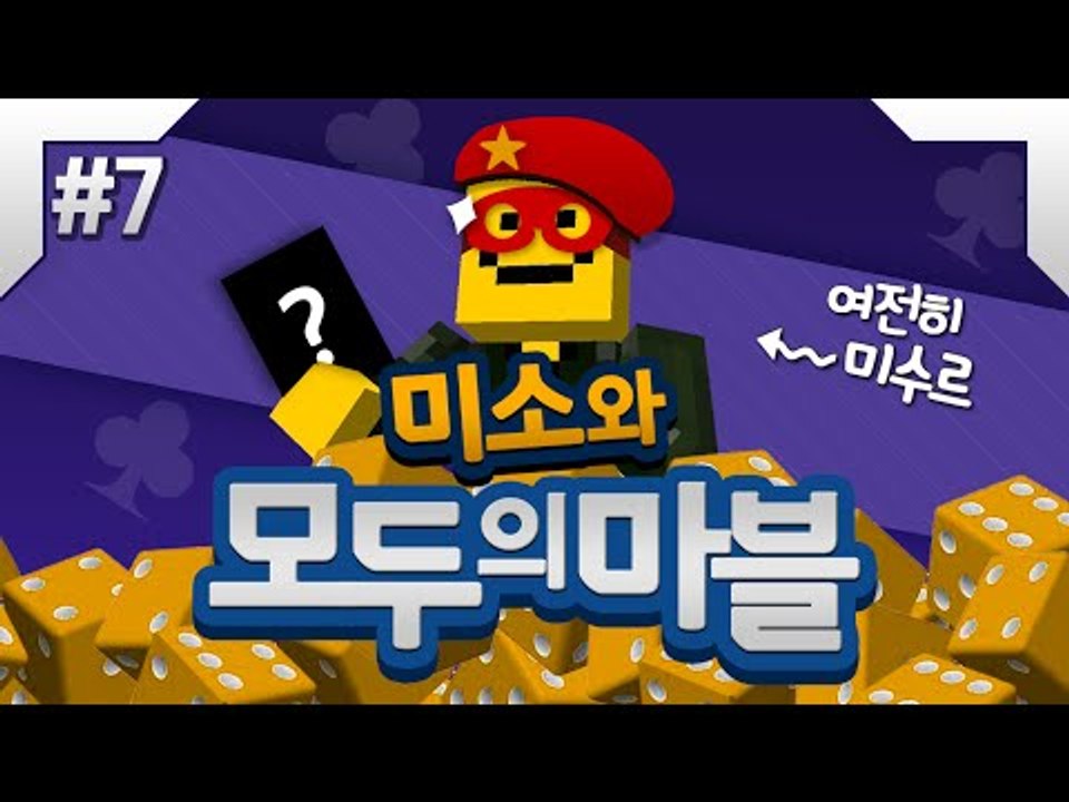 이번엔 모두의마블 팀전이다! 팀전은 정말 실력이중요하지 미소는 승리할것인가![양띵TV...