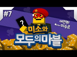 이번엔 모두의마블 팀전이다! 팀전은 정말 실력이중요하지 미소는 승리할것인가![양띵TV미소]MobileGame[모두의마블]