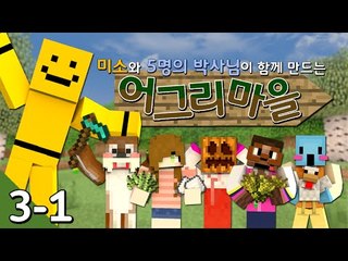 완전신기한 농작물들이 추가가된다! 어그리모드 어그리마을 키우기3일차 1편[양띵TV미소]Minecraft