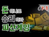 누구도 믿을수없는 파산게임!7일차 과연 미소의적은 누구인가 1편[양띵TV미소]Minecraft[파산게임]