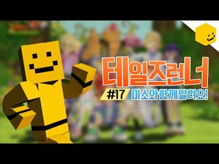 테일즈런너에 미소가떳다!! 나의실력을보여주지! 17편[양띵TV미소]Talesrunner[테일즈런너]