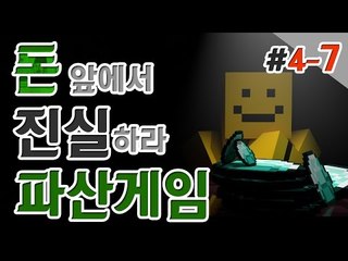 [파산게임]4일차 나도모르는사이 도박에 중독이 되있었다. ㅋㅋㅋ 마지막편[양띵TV미소]Minecraft[파산게임]