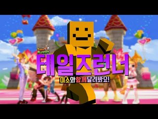 테일즈런너에 미소가떳다!! 나의실력을보여주지! [양띵TV미소]Talesrunner[테일즈런너]