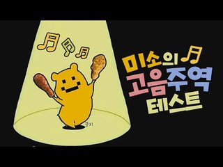 미소의 고음주역테스트! 안녕하세여 미소라고해요~[양띵TV미소]고음주역테스트