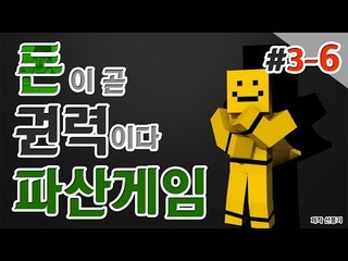 [파산게임]3일차는 미소의 잔머리가 시작된다! 6편[양띵TV미소]Minecraft[파산게임]