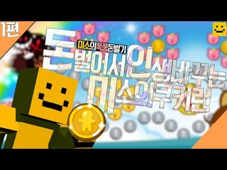 돈이필요해 열심히 노가다를해서 쿠키렙업을시키자!!1편[양띵TV미소]MobileGame[Cookie Run]