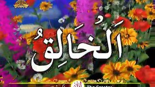 Asma ul Husna (99 Beautiful names of ALLAH)- HD