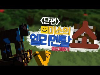 능력을가진 소들이 추가가된다! 엘리멘탈소모드[양띵TV미소]Minecraft[Elemental-Cows-Mod]