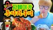 비비큐치킨 신메뉴! 자메이카 통다리구이 먹방 [양띵TV미소]먹방!