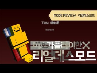 동물들을 진짜 죽는것처럼 바꾸는 리얼리스틱 데스모드![양띵TV미소]Minecraft[Realistic Deaths Mod]
