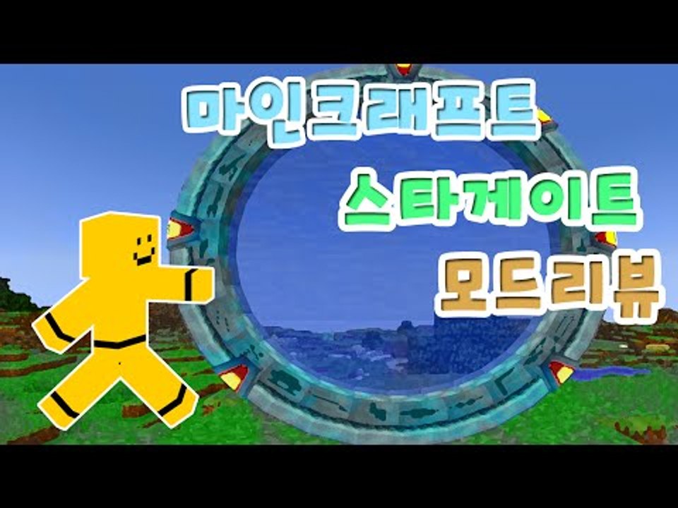 마인크래프트 스타게이트모드! 순간이동을한다고? [양띵TV미소]Minecraft[Sta...