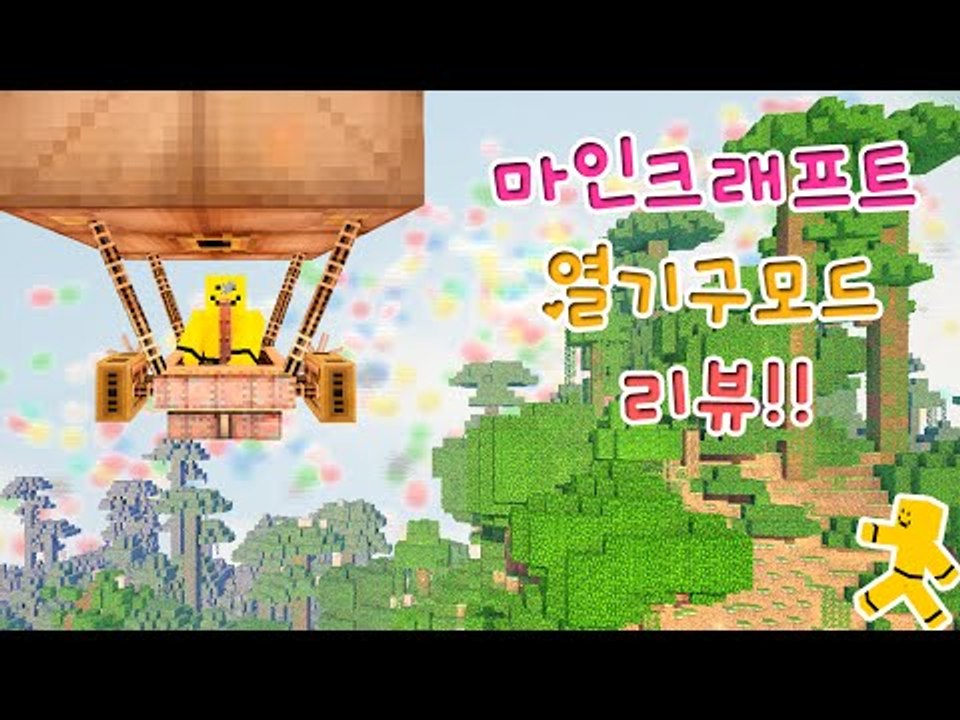 우리같이 하늘데이트하실래요? 열기구모드![양띵TV미소]Minecraft[SteamSh...