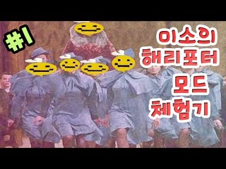 미소 호그와트에 입학하다? 마인크래프트 해리포터완드모드 1편! [양띵TV미소]Minecraft[Harry Potter Wands Mod]
