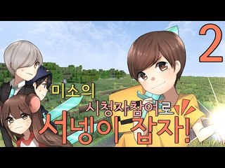 서넹이방송에서 시청자참여로한 능력자대전! 과연 어떻게될까요! 2편[양띵TV미소]Minecraft[능력자전]