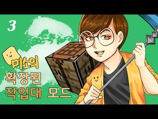 많은 무기들이 추가된다! 확장된 작업대모드 마지막편[양띵TV미소]Minecraft[Extended Workbench Mod]