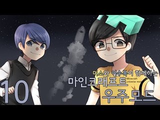 미소와 이수복님이 진짜 달나라와 화성을간다!10편!Galacti Craft[양띵TV미소]