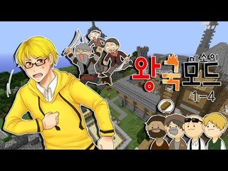 양띵TV미소[미소의 왕국모드 나의 성을만들자 4편!]