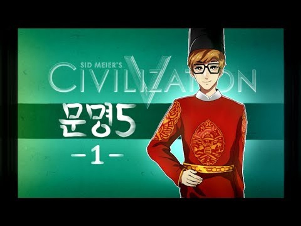 양띵TV미소[미소의 문명5방송 나의나라를키워 적나라를없애자!!! 1편]