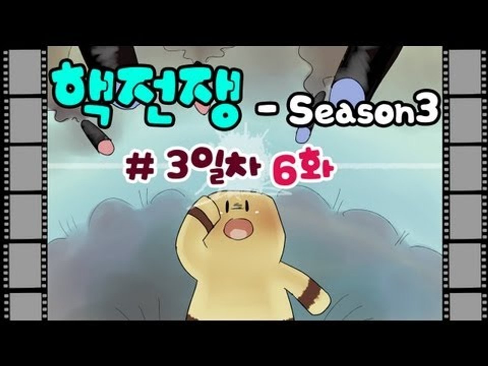 양띵TV미소[핵전쟁 시즌3 : 핵폭전쟁 3일차 6편 복수의시작]마인크래프트